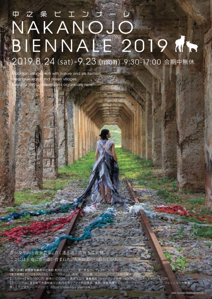 Nakanojo Biennale 2019